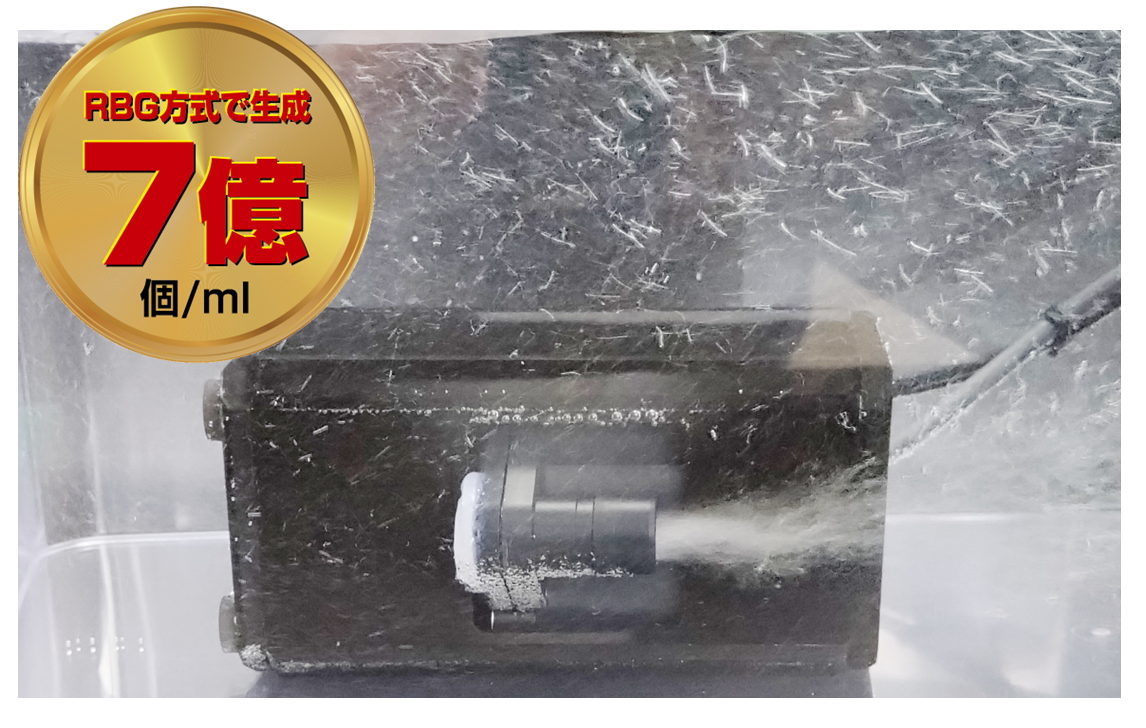 良質なファインバブル